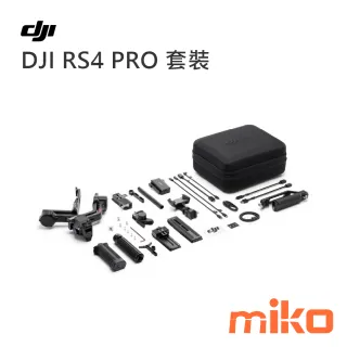 DJI RS4 PRO套裝